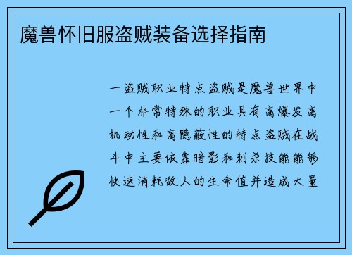 魔兽怀旧服盗贼装备选择指南