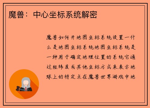 魔兽：中心坐标系统解密